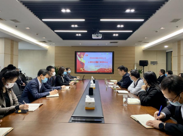 经发置业党支部组织开展“以案促改”警示教育活动