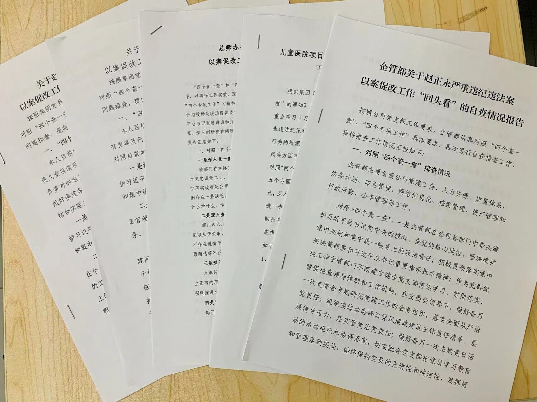 以案促改“回头看” 筑牢思想防线