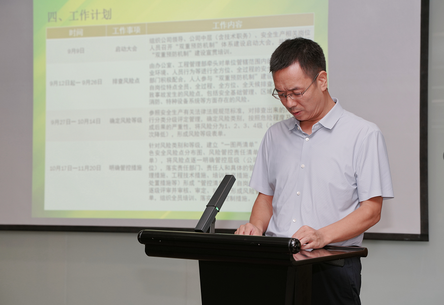 贯彻安全生产要求  建立双重预防机制体系