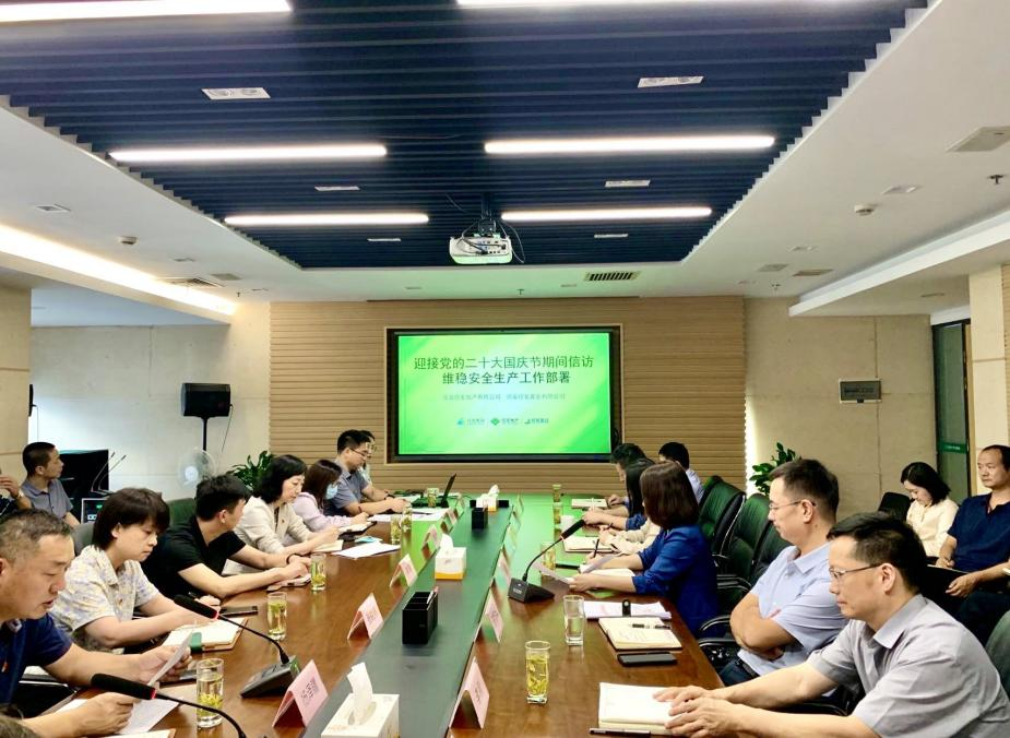 经发置业召开作风建设专项行动动员部署会暨迎接党的二十大国庆节期间信访维稳、安全生产工作部署会议