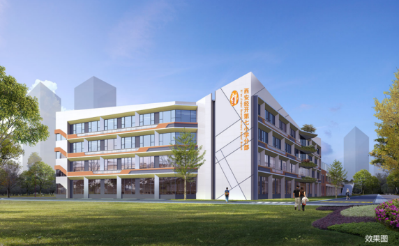 西安经开第七小学分部项目主体封顶!