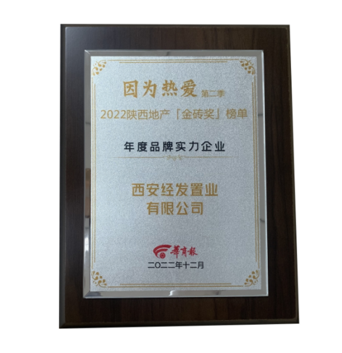 喜报！经发置业及项目获评多项荣誉