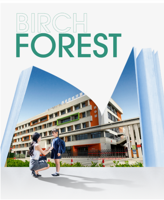 咫尺学府，书香为邻，悦启孩子非凡未来