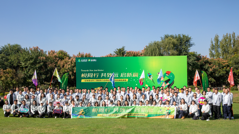 悦同行 共致远 启新篇