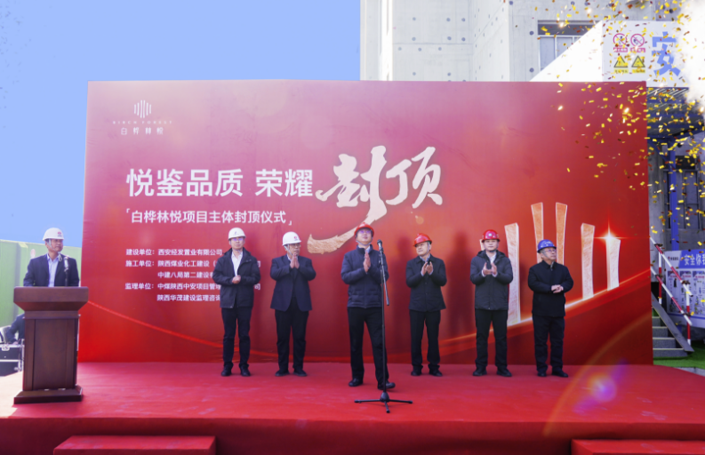 喜封金顶  幸福“家”速