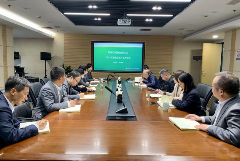 经发置业召开2023年度安全生产工作总结会议