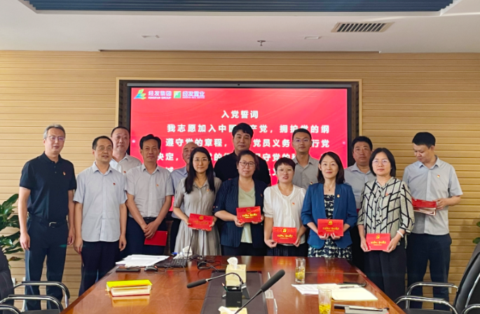 经发置业党支部开展主题党日活动