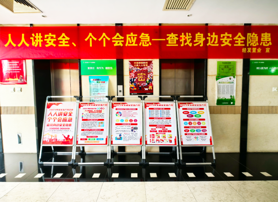 多维发力，“安全生产月”活动进行时！