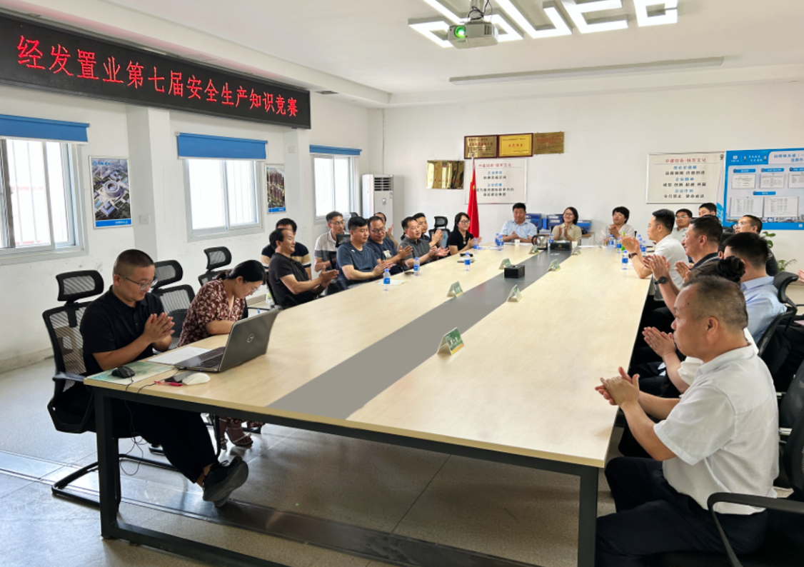 经发置业安全“竞”行时！这场安全知识竞赛有趣又“有料”！