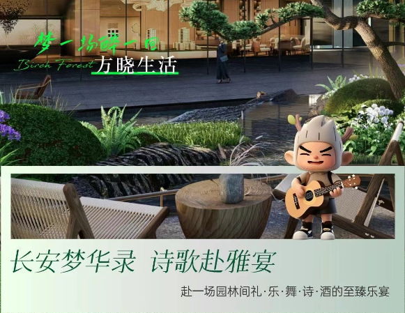 白桦林晓丨在长安诗意里，邂逅当代园林雅集