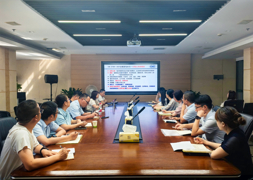 经发置业组织开展合规义务及风险识别培训