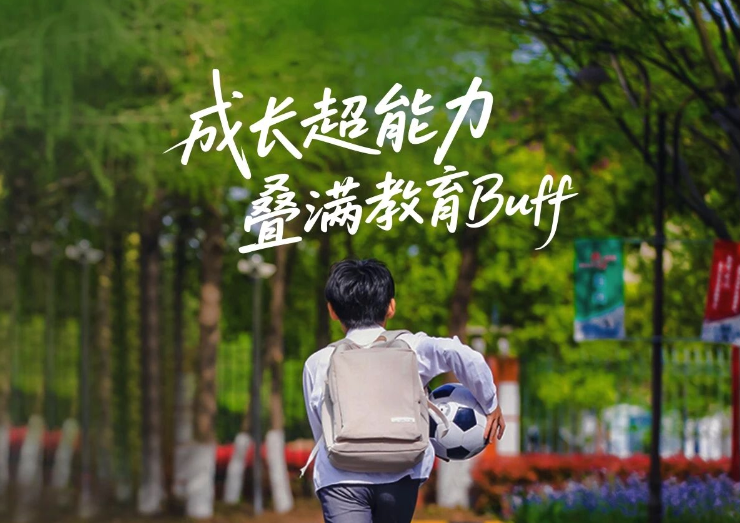 白桦林天成 | 筑梦开学季，全维教育配套上线