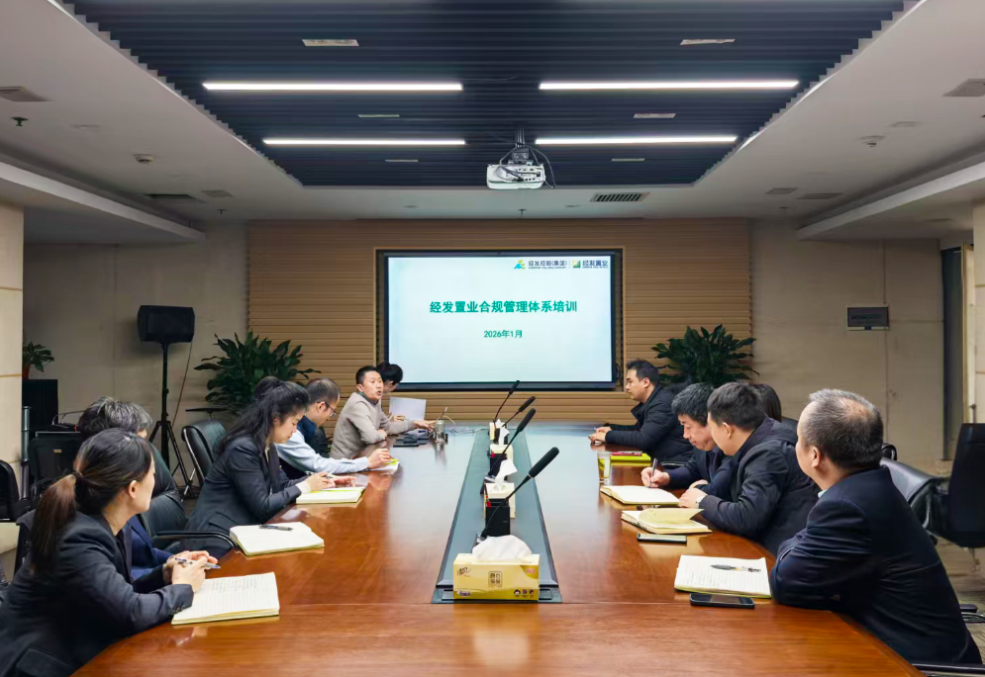 循合规之道,固发展之基